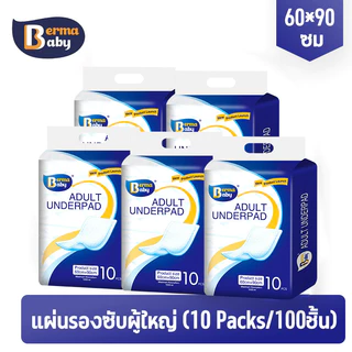 Berma baby แผ่นรองซับผู้ใหญ่ แผ่นรองซับ 100/50ชิ้น ดูดซึมได้รวดเร็ว ใช้แล้วทิ้ง Bed Sheet 60*90ซม