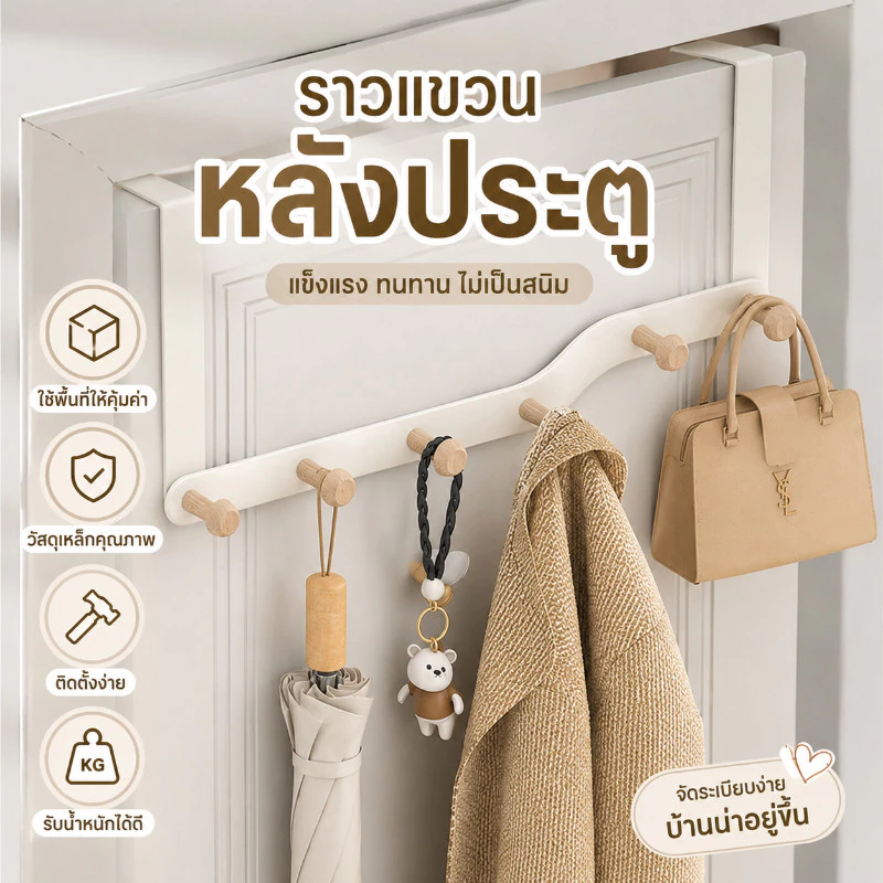 COD ที่แขวนของหลังบานประตู เพื่อแขวนเก็บของใช้ทั่วไป ผลิตจาก เหล็กเคลือบสี หัวจุกที่แขวนเป็นไม้ ตะขอ