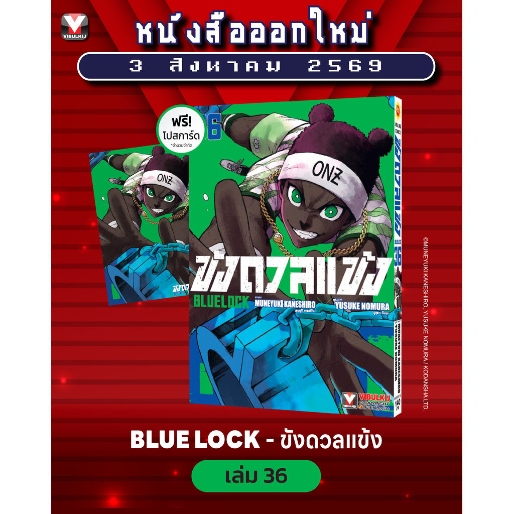 BLUE LOCK ขังดวลแข้ง 36 (กระดาษถนอมสายตา)