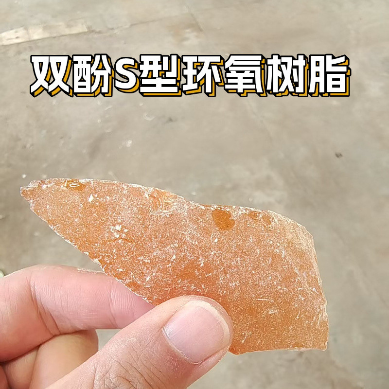 Bisphenol S Type Epoxy Resin Bisphenol S Epoxy Resin สั่งซื้อขั้นต่ําที่ 1KG