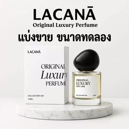 Lacana Lacana น้ําหอม Lacana 30ml Eau De Toilette กลิ่นหอมติดทนนาน Niche ยี่ห้อ High-End Light Luxur