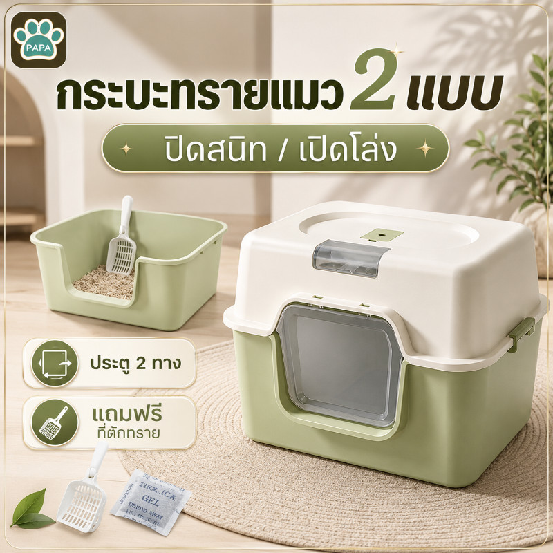 ห้องน้ำแมว กระบะทรายแบบจัมโบ้ ห้องน้ำแมวขนาดใหญ่ 55cm ทนทาน ป้องกันกลิ่นและน้ํากระเซ็น