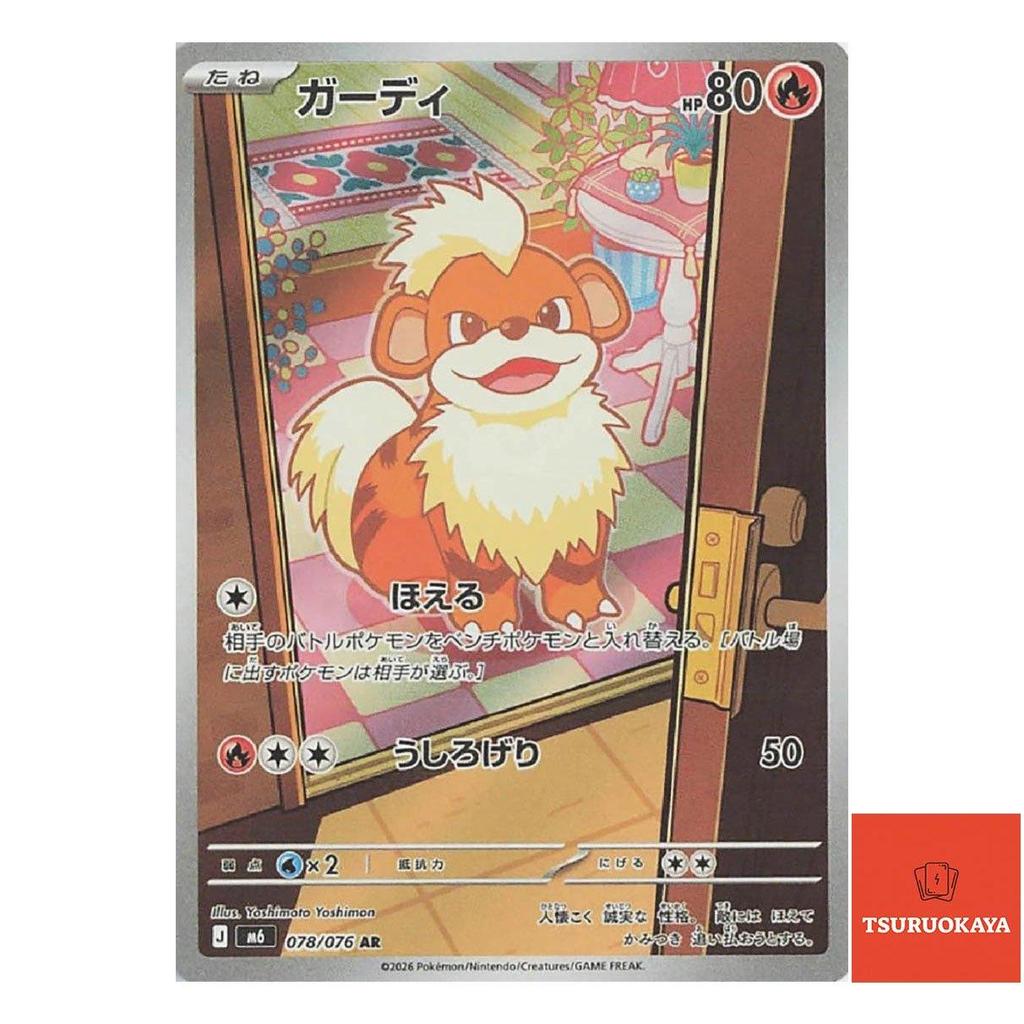 การ์ดโปเกมอน Growlithe AR 078/076 M6 Storm Emeralda Japanese Pokemon Card ของแท้จากญี่ปุ่น