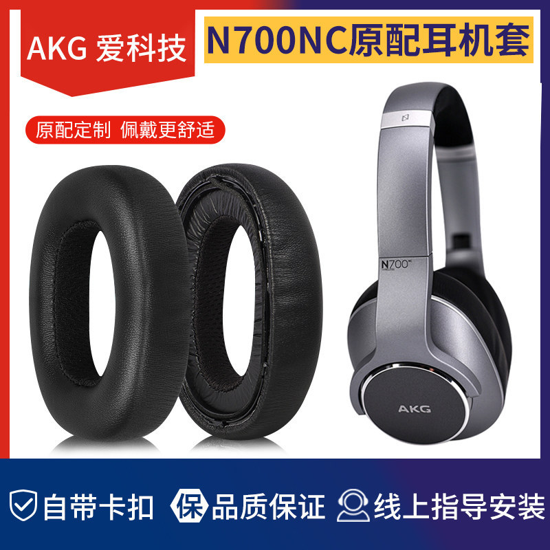 เหมาะสําหรับ AKG Ai เทคโนโลยี N700NC หูฟังชุดหูฟัง n700nc หูผ้าฝ้าย Pad n700ncm2 Earmuff ฟองน้ําหัวเ