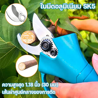 กรรไกรตัดกิ่งไร้สาย เครื่องตัดกิ่งไฟฟ้า มอเตอร์บลัสเลส ใช้ใบมีด SK-5 แบตเตอรี่ลิเธียม 2 ก้อน ตัดได้ทุกชนิดไม้ น้ำหนักเบา