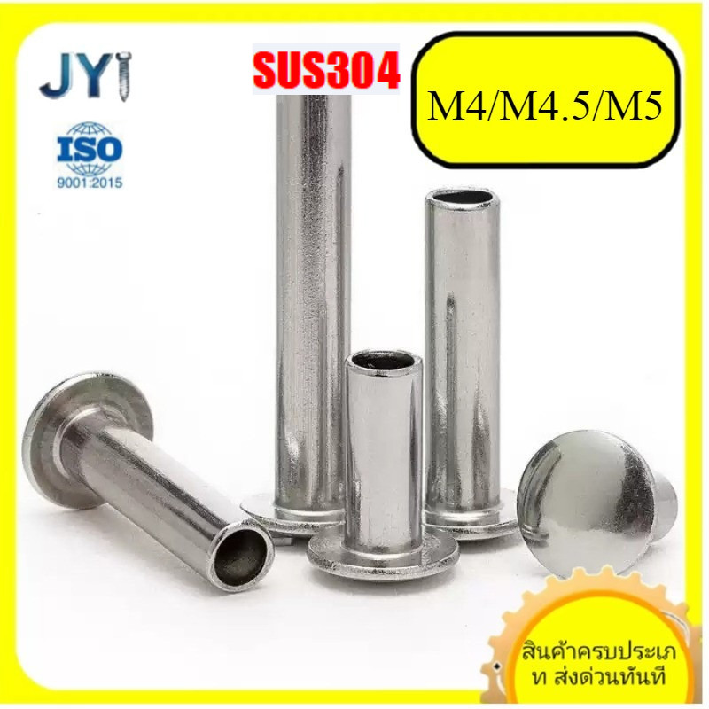 304 สแตนเลสหัวแบนกึ่งต่ําหมุดย้ํา,หมุดหัวกลมกึ่งต่ํา M4/M4.5/M5SZ-JY888