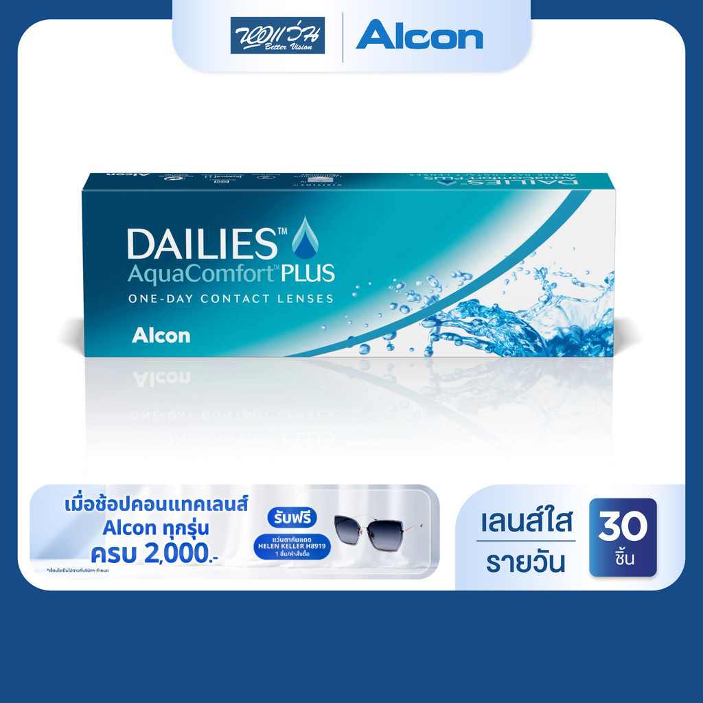 [หมดอายุ: 04-06/2570] Alcon Dailies Aqua Comfort Plus รายวัน คอนแทคเลนส์ใส (ค่าสายตา-0.5 ถึง -10)