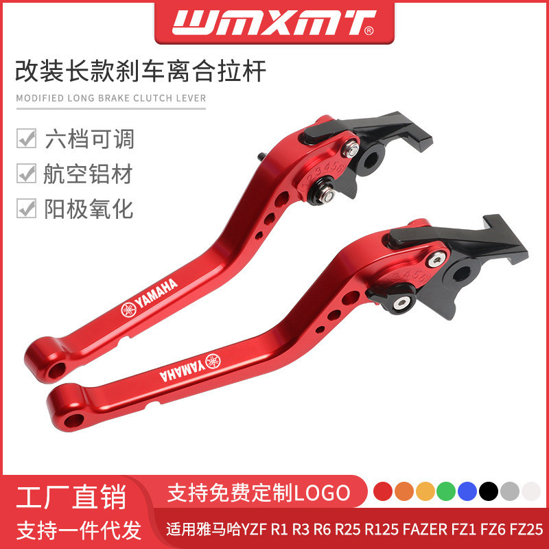 เหมาะสำหรับ Yamaha YZF R1 R3 R6 R25 R125 FZ1/6/25 ที่ปรับแต่งเป็นก้านเบรกและคลัตช์แบบยาว