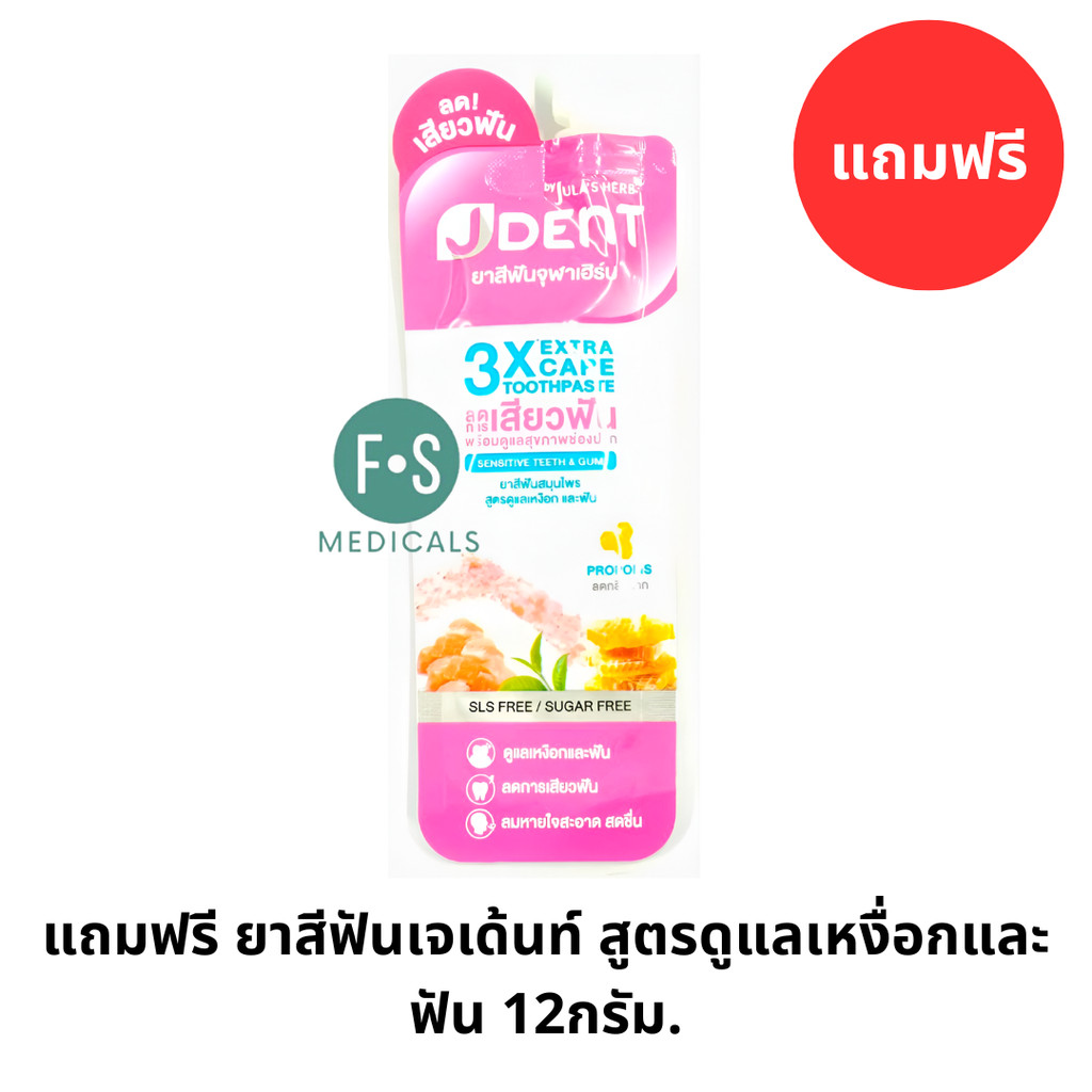แถมฟรี ยาสีฟันเจเด้นท์ สูตรดูแลเหงื่อกและฟัน 12กรัม.1ซอง (P-7692)