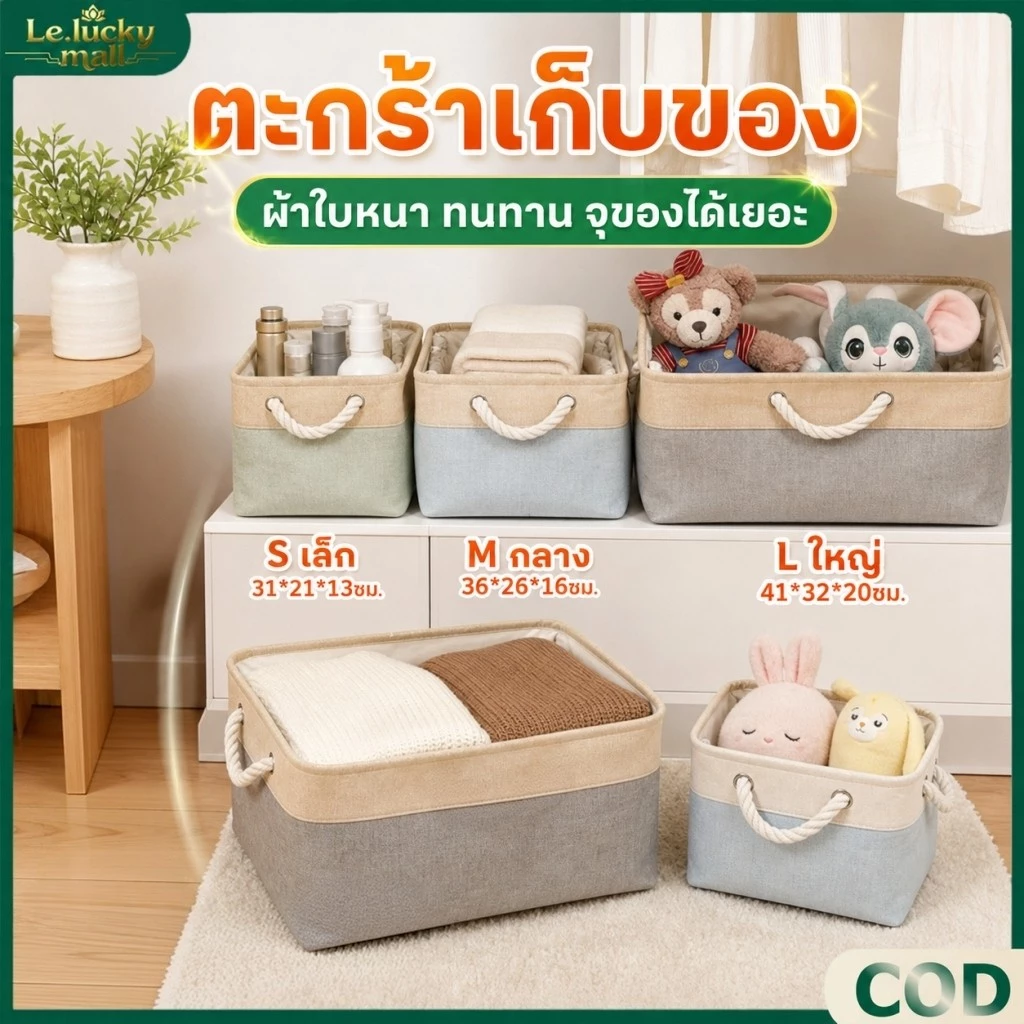 ตะกร้าเก็บของ ผ้าฝ้ายและผ้าลินินแบบพับได้ ตะกร้าเก็บของแบบพกพา มีหูหิ้วทั้งสองด้าน มีสีต่างๆให้เลือก