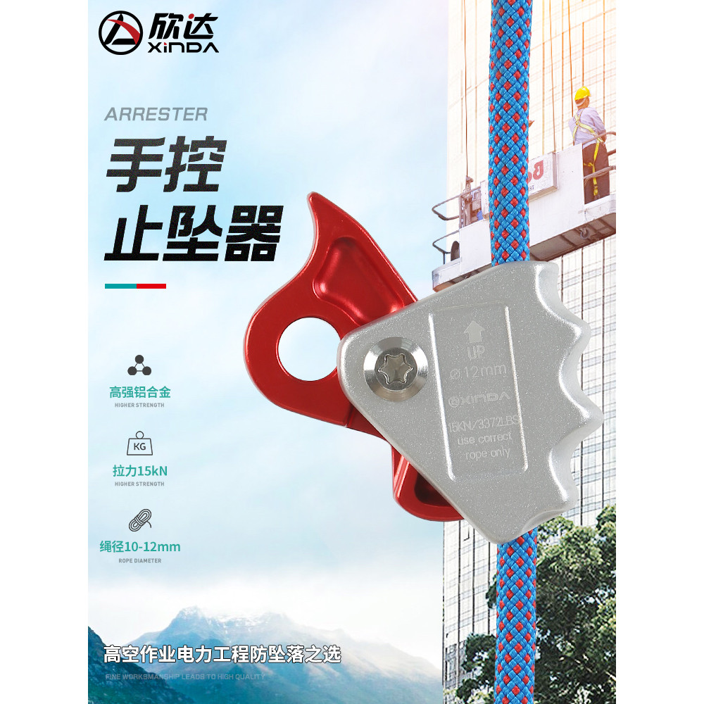 Xinda เครื่องมือปีนเขา High-Aerial Work Engineering Protector Fall Stopper Anti-Fall Safety Rope Sel