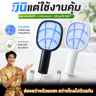 ไม้ตียุงไฟฟ้าmini ไม้ช็อตยุงไฟฟ้า ไม้ตีแมลงวัน หัวเสียบUSBในตัว พกพาสะดวก มีตัวเลือกสีให้เลือกมากมาย