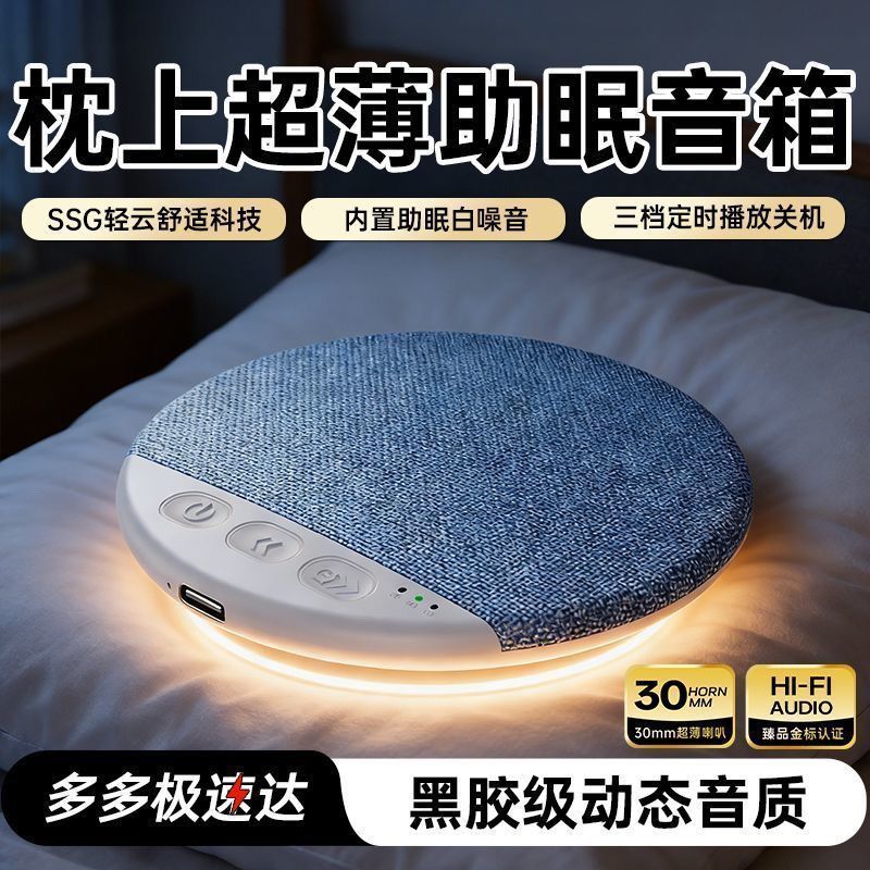 2026新款睡专用枕下蓝牙音箱无& 线白噪音你超薄超长续航Ultra Thin Under Pillow Speaker, On Pillow Disc Listening Device, Ultra