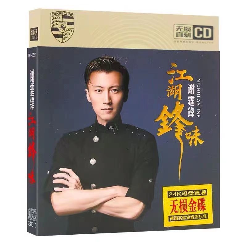 Xie Tingfeng CD Disc เครื่องเสียงรถยนต์ CD เพลงใหม่คอลเลกชันอัลบั้ม CD ครอบครัว CD เพลงเพลงแผ่น 8.4.