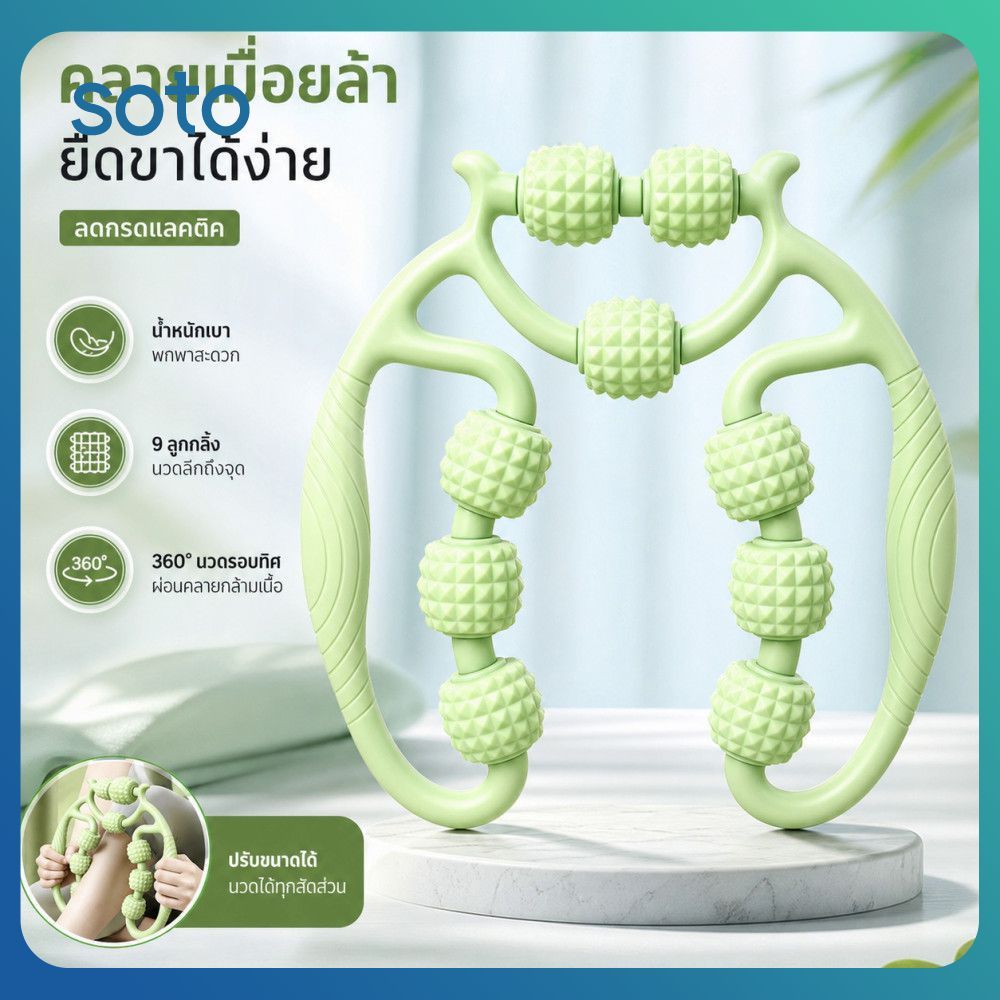 ♫ เครื่องนวดขาแบบหนีบ 9 ลูกกลิ้ง พกพาได้ สำหรับโยคะ นวดคลายกล้ามเนื้อน่อง ต้นขา และกระชับสัดส่วน