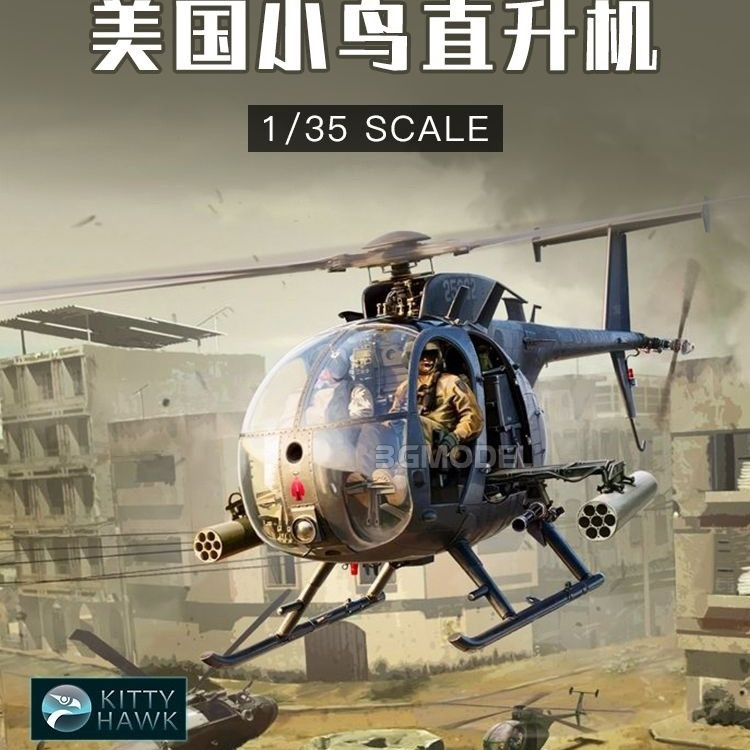 Kitty ประกอบเครื่องบิน KH50003 1/35 American AH-6J/MH-6J เฮลิคอปเตอร์นก