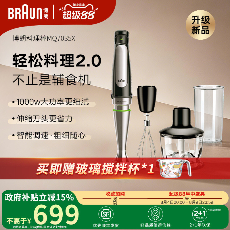 เครื่องทำอาหารสำหรับเด็ก Braun MQ7035X, เครื่องทำอาหารแบบมือถืออเนกประสงค์สำหรับเด็กทารก