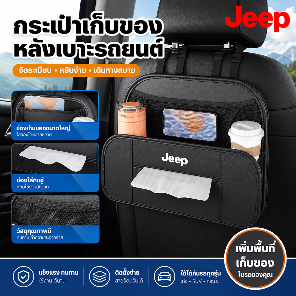 JEEP Grand Cherokee 4xe Plug-in Hybrid GLADIATOR Wrangler  RUBICON กล่องเก็บของด้านหลังเก้าอี้ในรถ ม