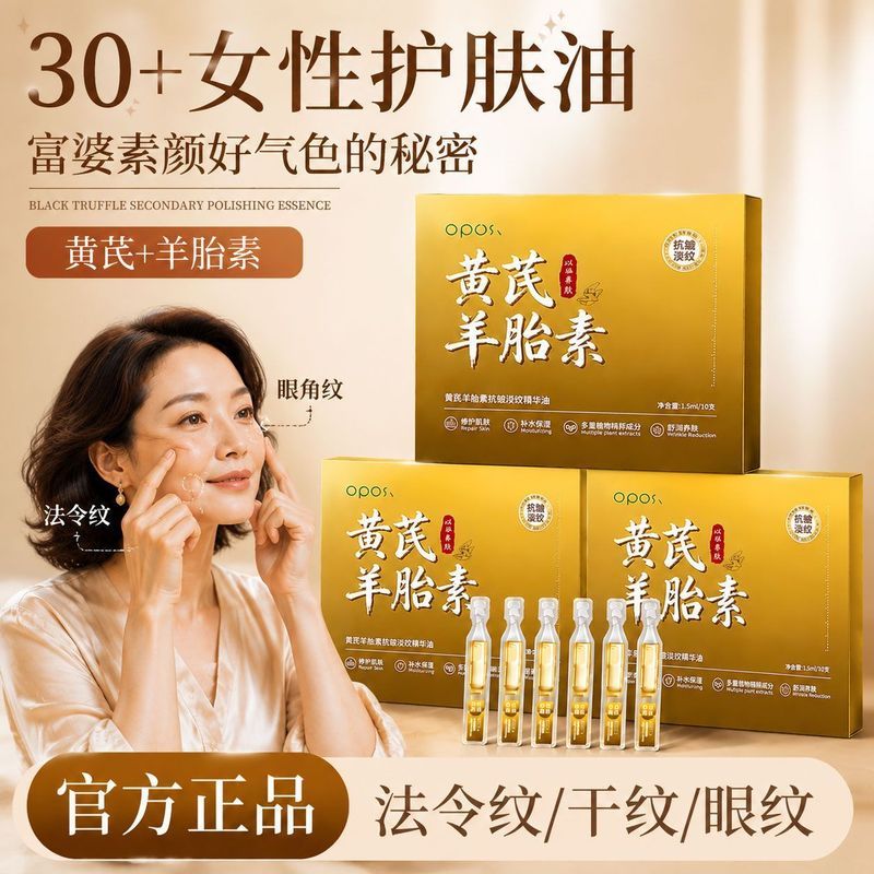 黄芪羊胎素次抛精华液熬夜补水保湿滋润抗皱淡纹紧致修护乳液8/5 Astragalus Sheep Placenta Single-use Serum for Nighttime Hydration, 