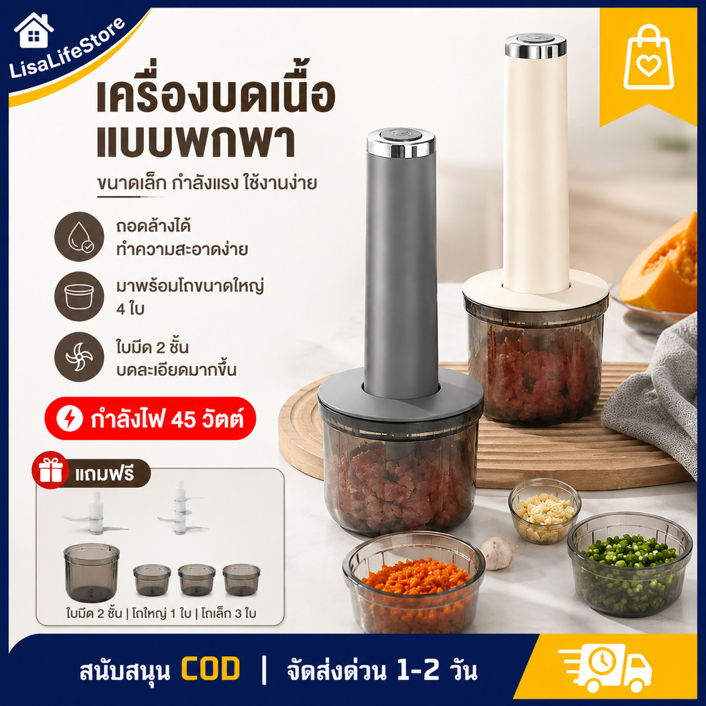 เครื่องบดกระเทียมไฟฟ้าไร้สาย 45W แถมโถ 4 ใบ ชาร์จ Type-C บดพริกกระเทียมและอาหารเด็ก พกพาสะดวก