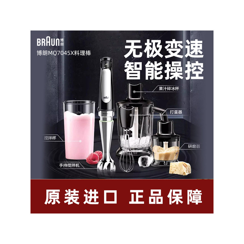 เครื่องทำอาหารสำหรับเด็ก Braun MQ 7045X, เครื่องทำอาหารสำหรับเด็กโดยเฉพาะ, เครื่องปั่นมือถือ