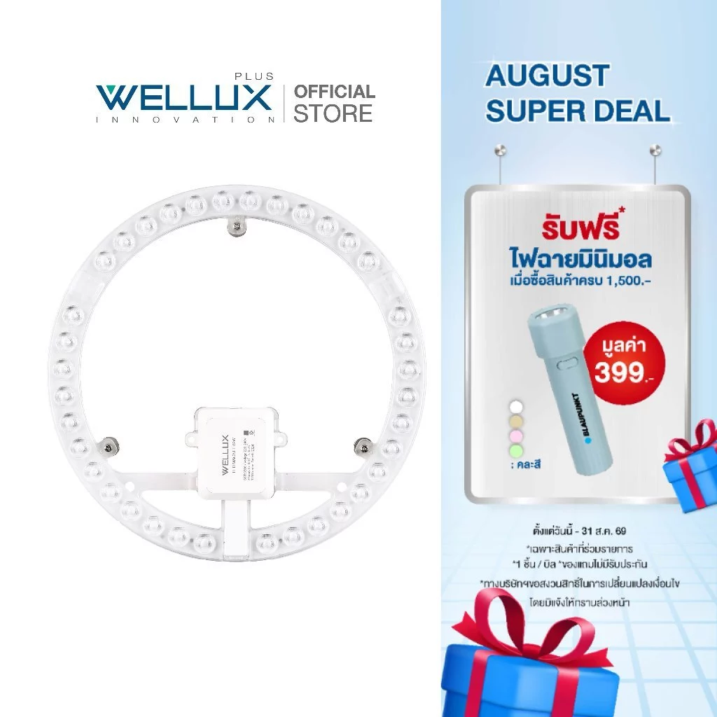 WELLUX แผงไฟแม่เหล็ก เลนส์อะคริลิค 32W ทดแทนหลอดนีออนกลม แสงขาว LED MAGNET MERRY SERIES