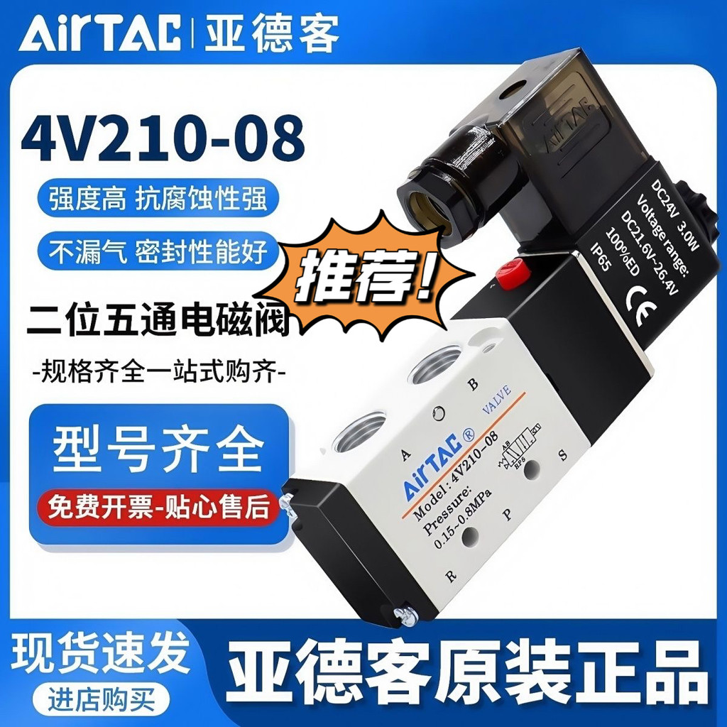AIRTAC AIRTAC Solenoid วาล์ววาล์วนิวเมติก 24v Universal ประเภท 4V210-08B/310-10A 410/24V