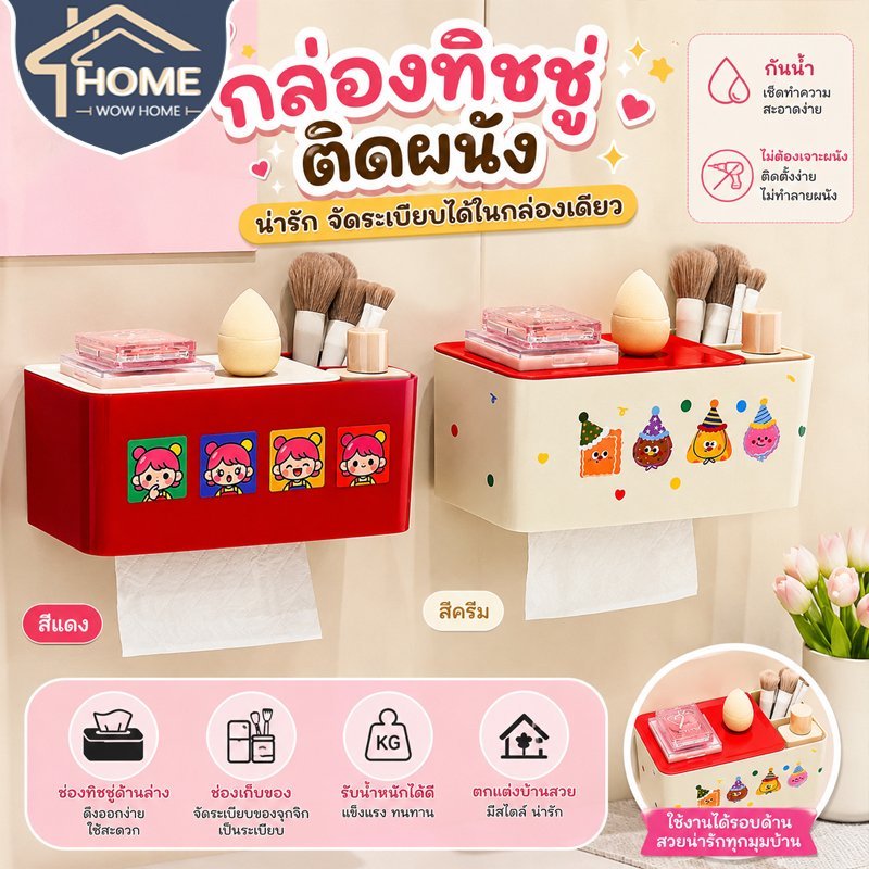 กล่องทิชชู่ ติดผนังห้องน้ำ ไม่ต้องเจาะผนัง ติดตั้งง่ายดาย ลายการ์ตูนน่ารัก อเนกประสงค์ โดพามีน ของตกแต่งบ้าน