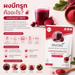 ผงบีทรูท ออร์แกนิค 100% 50g (Beetroot Powder) ไฟเบอร์สูง มีไนเตรทและเบทาเลนตามธรรมชาติ