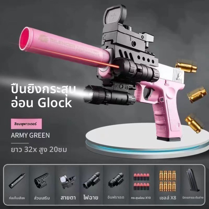 Glock อัปเกรดใหม่ ปลอกกระสุนดีดออก ขึ้นลำกล้อง ของเล่น PUBG วันเกิด

