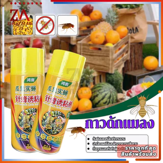 สเปย์สารล่อแมลงวันทอง กาวดักแมลง ดักแมลงวันทองได้ผลเร็ว ดักจับด้วยวิธีทางกายภาพ ไม่เป็นอันตรายต่อผลไม้และผัก กาวดักแมลง