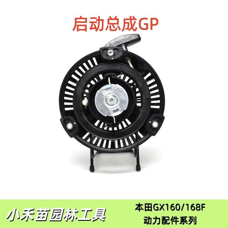ชุดดึงสตาร์ท Honda GP160 รุ่น 168F อะไหล่สตาร์ทสำหรับปั๊มน้ำ เครื่องตัด เครื่องไถนาดิน และเครื่องกำเ