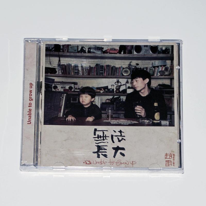 อัลบั้มที่สามของ Zhao Lei พื้นบ้านต้นฉบับ Ballads Zhao Lei ไม่สามารถเติบโตขึ้นความสําเร็จ CD+Lyrics 