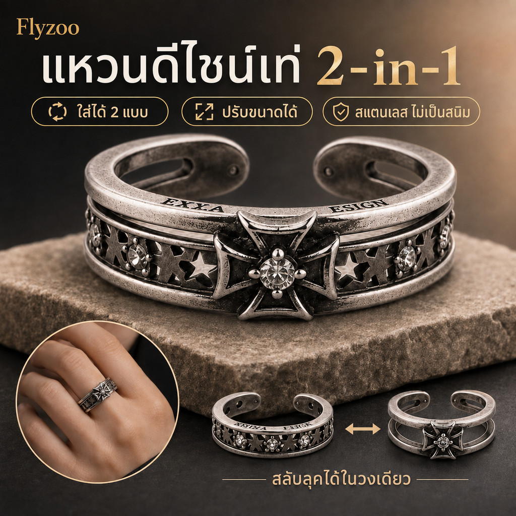 Flyzoo แหวน 2-in-1 ถอดแยกได้ ลายครอสและดาวประดับซิร์คอน ใส่รวมก็ดูเท่ แยกใส่ก็มีสไตล์ สำหรับผู้หญิงผู้ชาย