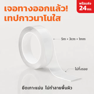 🔥พร้อมส่งในไทย🔥3m เทปกาวนาโน แบบสองหน้า เหนียวแข็งแรง ใส เทปกาวกันน้ําแบบใช้ซ้ําได้