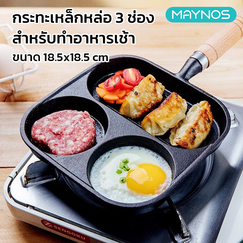 MAYNOS กระทะเหล็กหล่อ 3 ช่อง ทำอาหารเช้า แบบไร้สารเคลือบ ด้ามไม้บีช ขนาด 18.5x18.5 cm