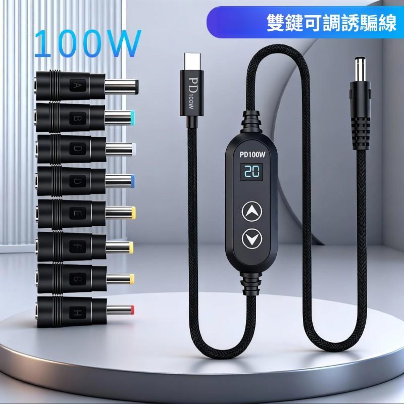 [Batch Over 2] สาย PD Decoy ปรับได้ 100W TypeC ถึงสายชาร์จแรงดันไฟฟ้าสลับได้ 5v9v12v15v20v ปุ่มคู่