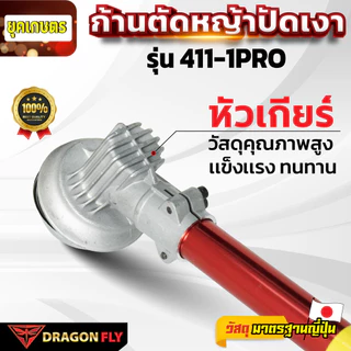 ก้านตัดหญ้าอะลูมิเนียมปัดเงา2จังหวะ Dragonfly กกหางระบายร้อน ประกับแฮนด์หนา แข็งแรงพิเศษ