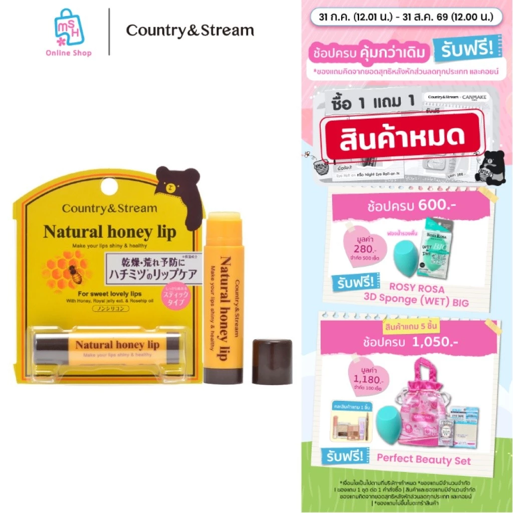 Country&Stream Natural Honey lip HM บำรุงริมฝีปาก เนื้อลิปเข้มข้นคงความชุ่มชื้น