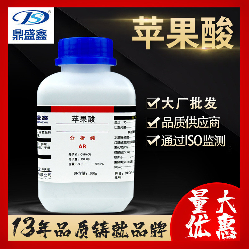 Dingshengxin DL-Malic Acid Analysis Pure AR500g/ขวด CAS: 617-48-1DL-Hydroxydroxygenic Acid Reagent