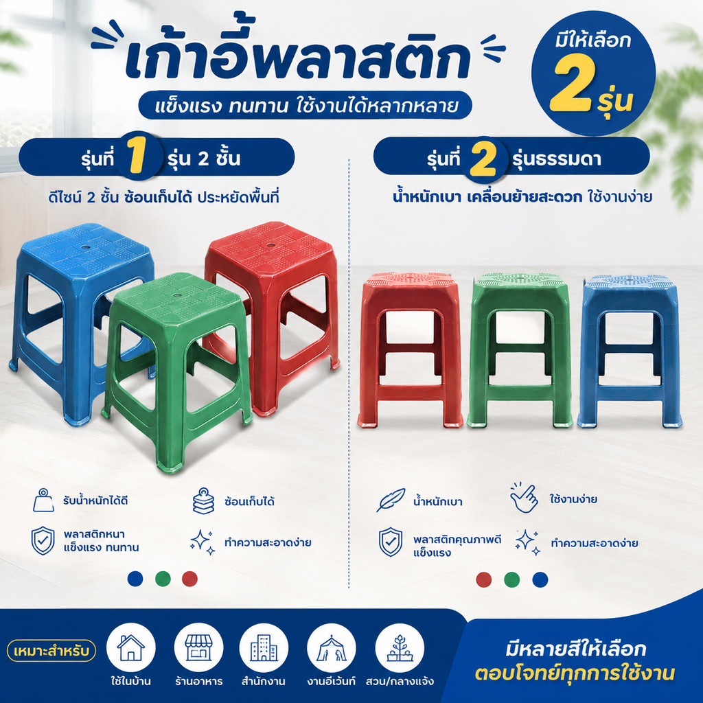 เก้าอี้พลาสติกหน้าเหลี่ยม ขนาด 26.5*26.5*46 ซ.ม. มีให้เลือก 3 สี ชุด 3 ตัว เลือกได้ 1 สี