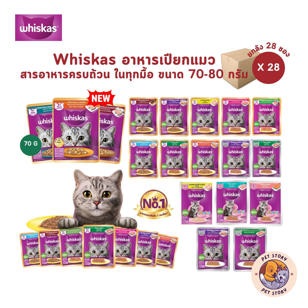 Whiskas [28 ซอง] อาหารเปียกแมว วิสกัส เพาซ์ อาหารแมวเปียก ขนาด 70-80g