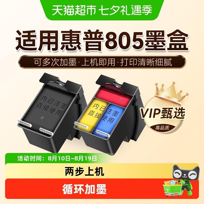 Tusheng ตลับหมึก HP 805 ที่ใช้งานได้ HP2700 2720 2722 2723 2330 2332 เครื่องพิมพ์ 1212