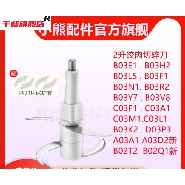 หมีน้อยเนื้อ Mincer เครื่องบดเนื้อใบมีดสี่แฉก QSJ-A03A1/D2/B03E1/H2/L5/F1/V8/Y7