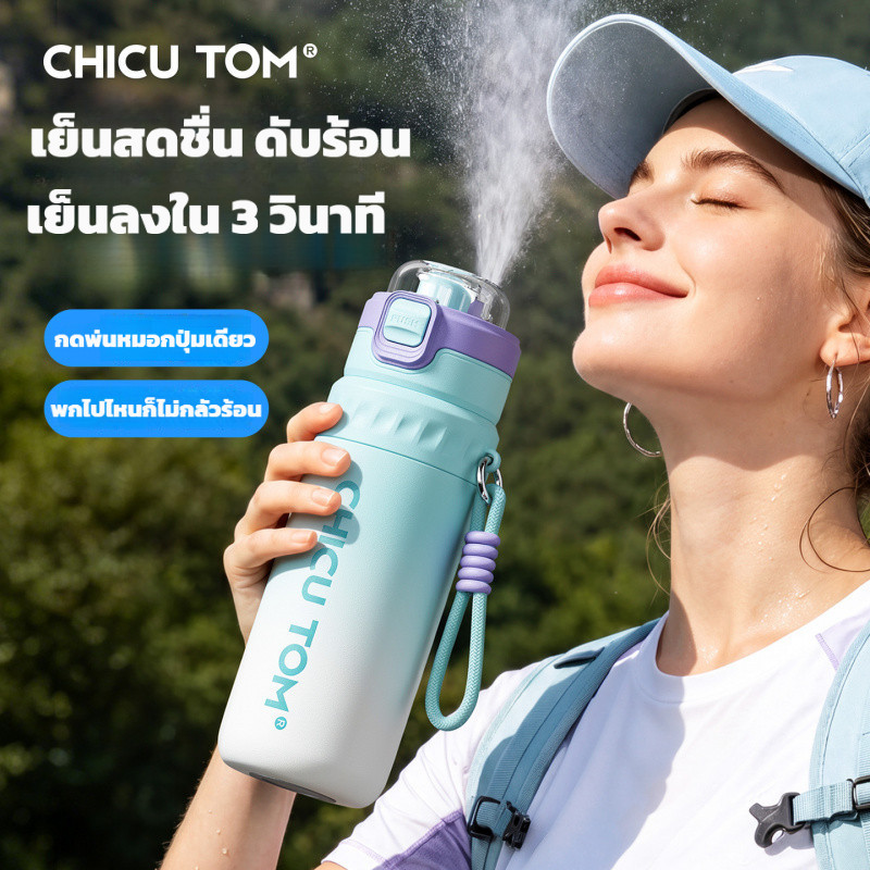 แก้วเก็บความเย็นพ่นหมอก สแตนเลส 316 ความจุใหญ่ แก้วน้ำสปอร์ต พกพาง่าย กันรั่วซึม ดับร้อนยามออกกำลังกาย