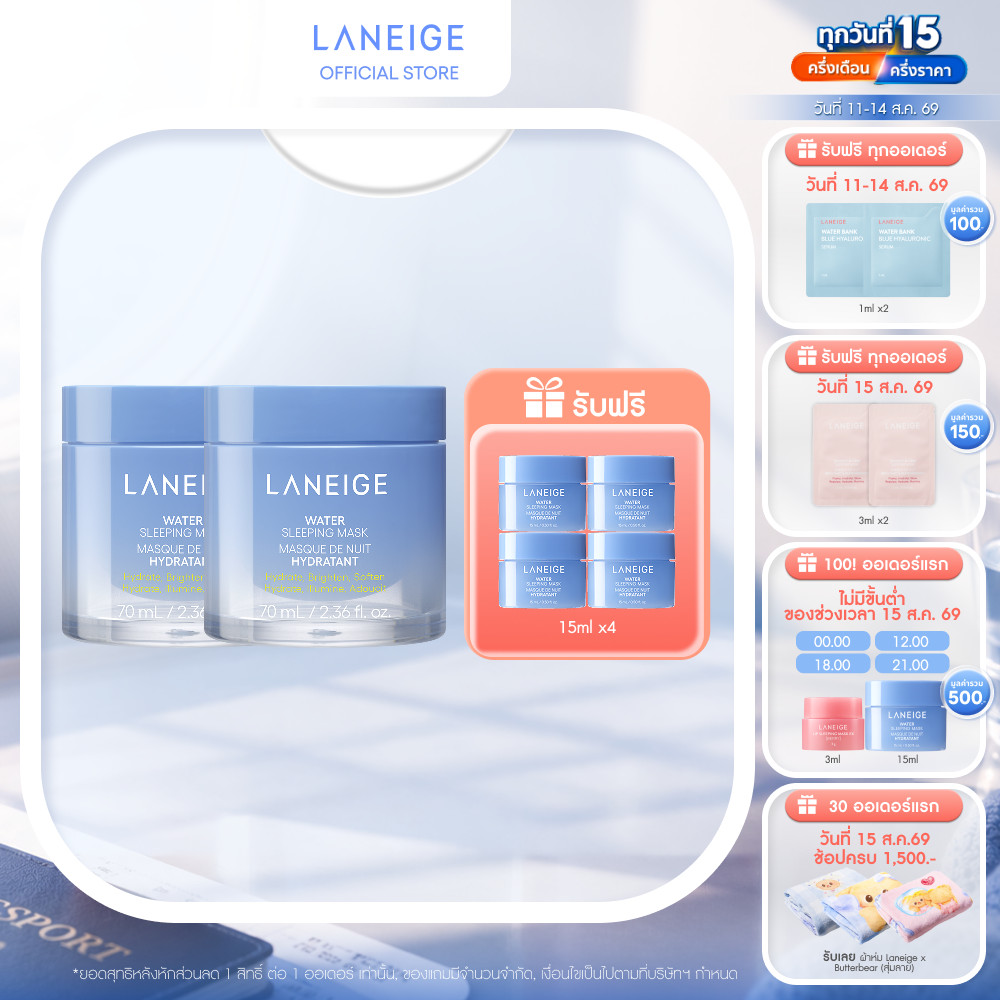 LANEIGE Water Sleeping Mask EX 70ml.x2