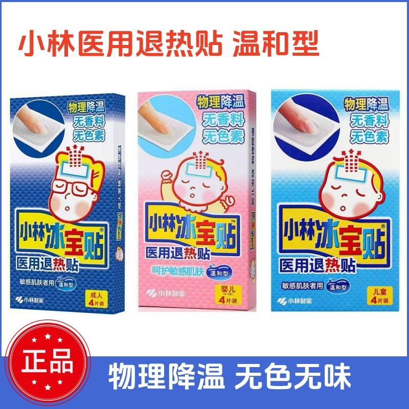 Kobayashi Adult Kobayashi Children Kobayashi Baby Medical Antipyretic Patch [dyq]
