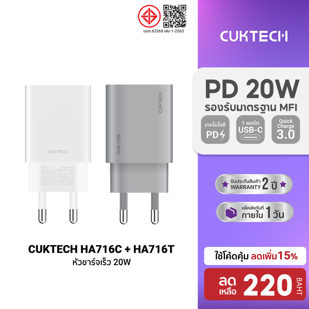 CUKTECH HA716T / A18T หัวชาร์จสำหรับ iPhone 20W / 30W ชาร์จไว PD ตัวเดียวใช้ได้รอบโลก -2Y
