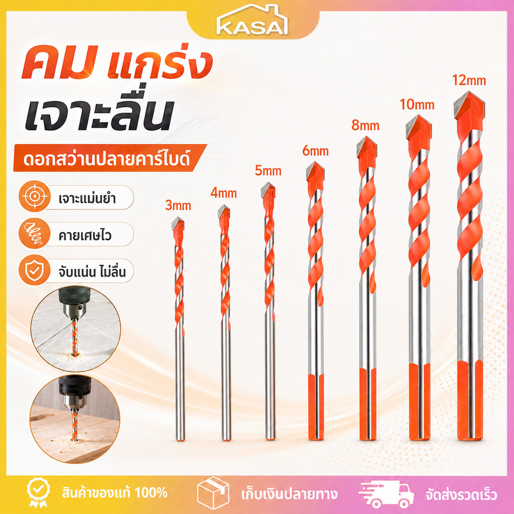 ดอกสว่านคาร์ไบด์ 3-12mm สีแดง ชุดดอกสว่านอเนกประสงค์ แข็งแรง ทนนาน เจาะเหล็ก เจาะปูน เจาะกระเบื้อง เจาะไม้ เจาะกระจก