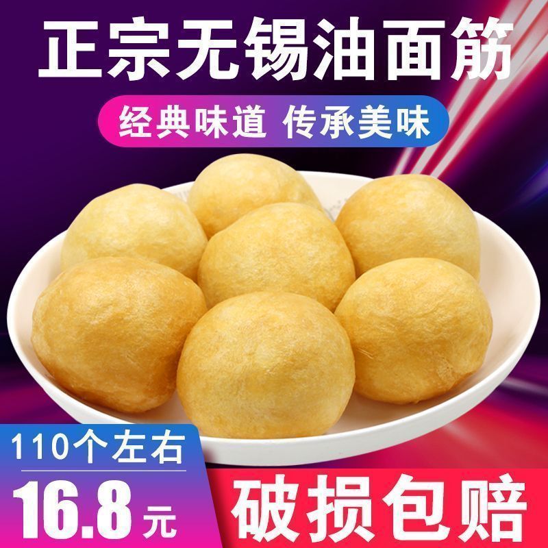 正宗清水油面筋火锅食材辣烫无锡江苏特产串串香油面筋塞灌蛋'Oil Gluten Farmhouse Handmade Oil Gluten Hot Pot Special Gluten Balls